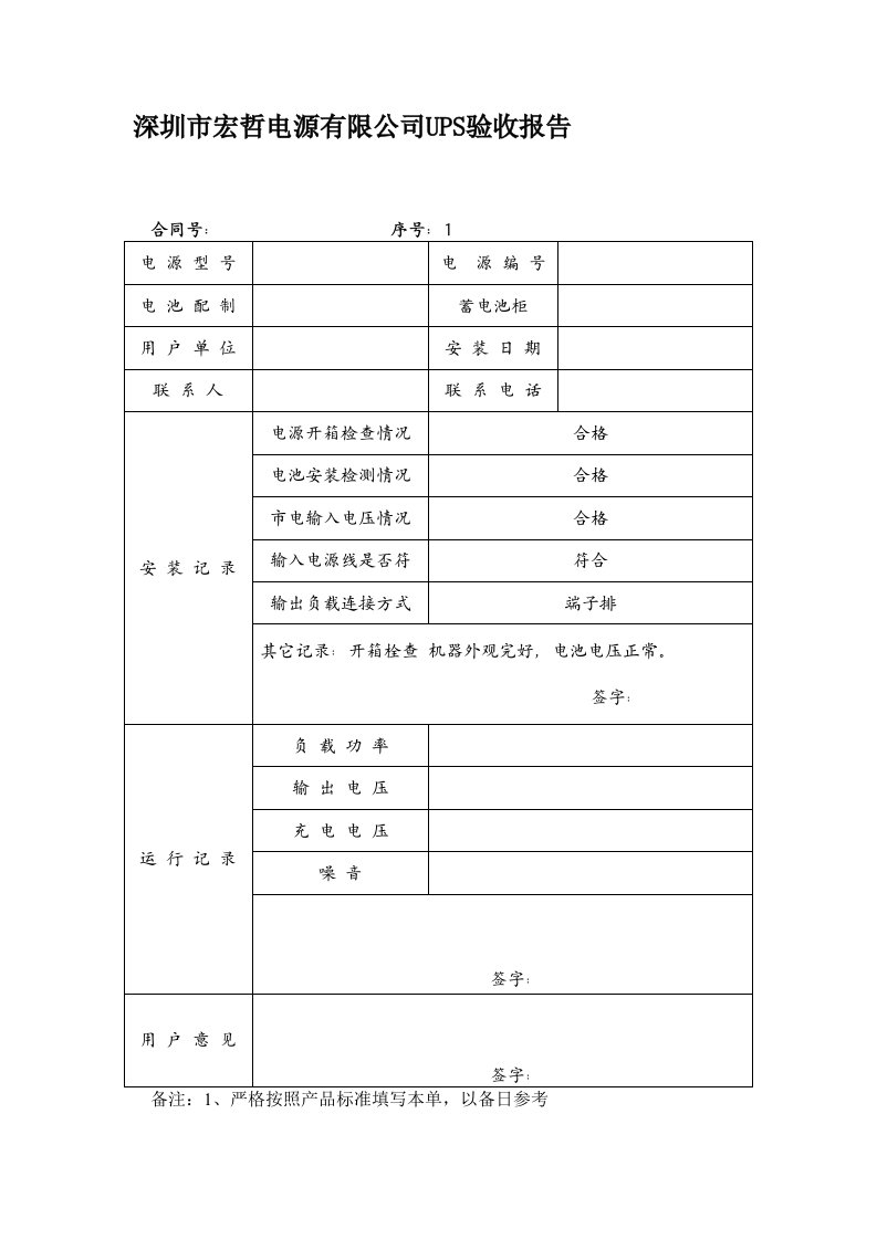 UPS电源验收报告