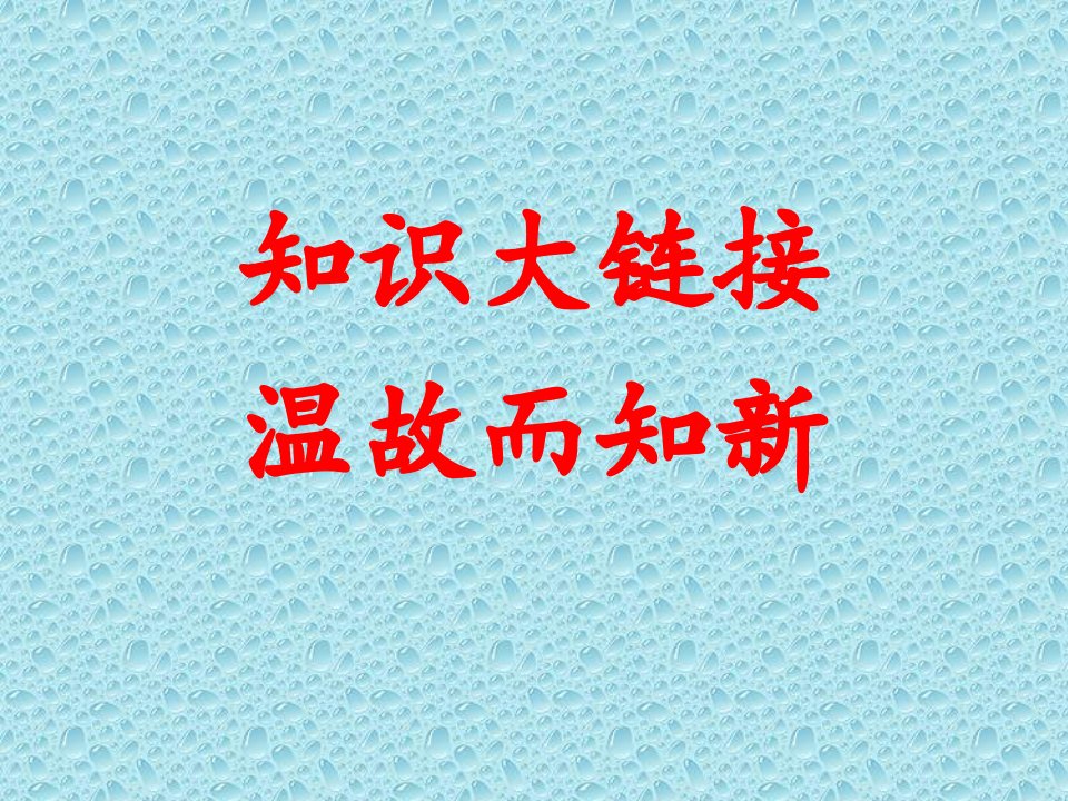 四年级上册数学课件3.1解决问题冀教版共13张PPT