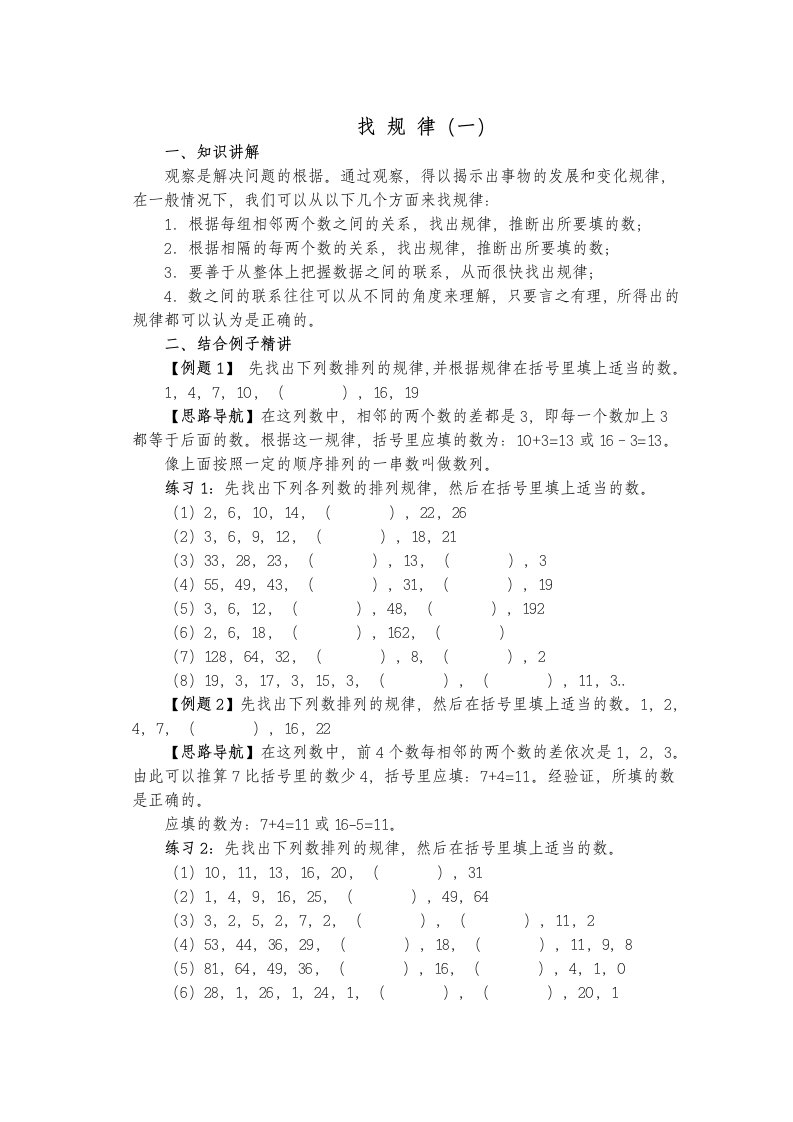 四年级全集奥数教案