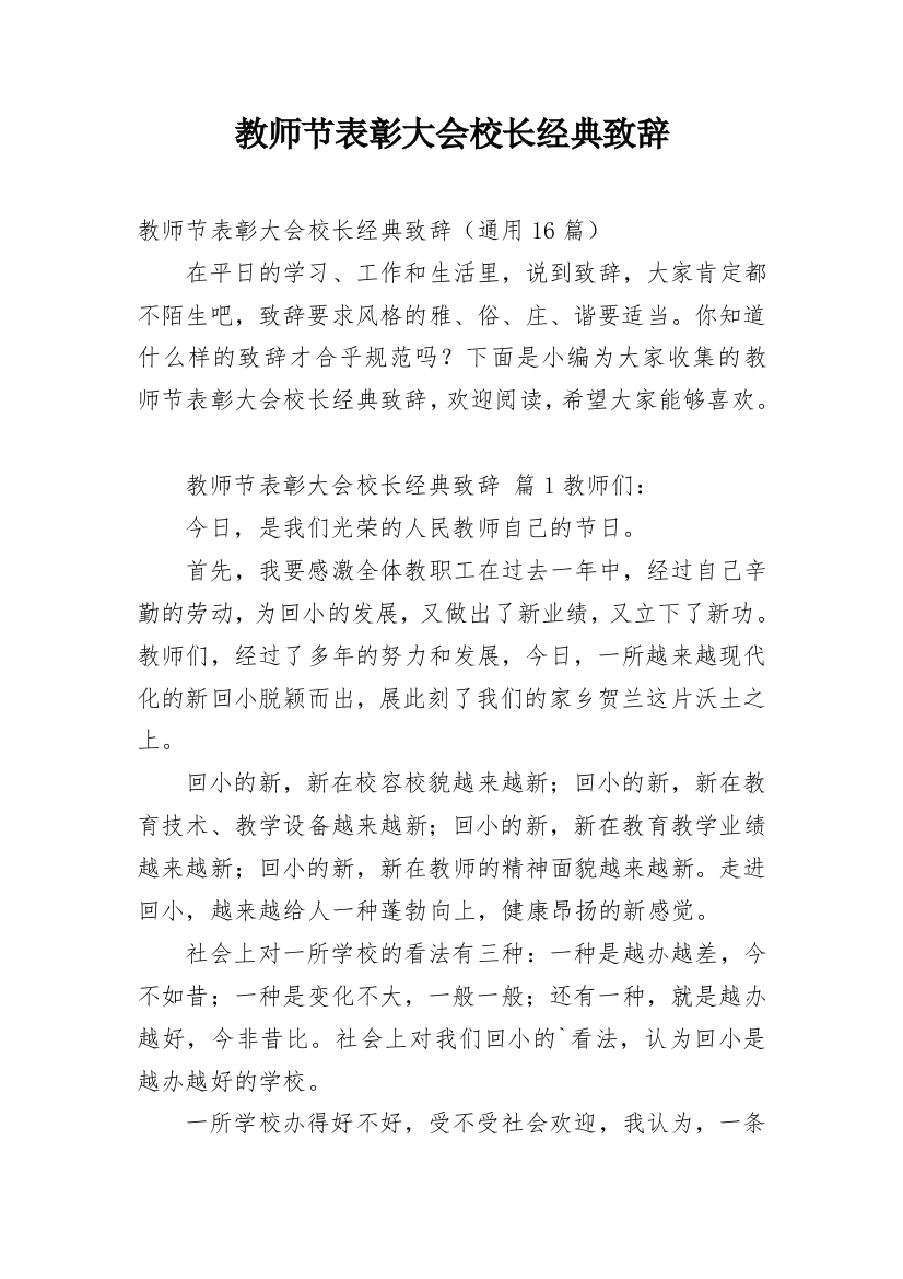 教师节表彰大会校长经典致辞