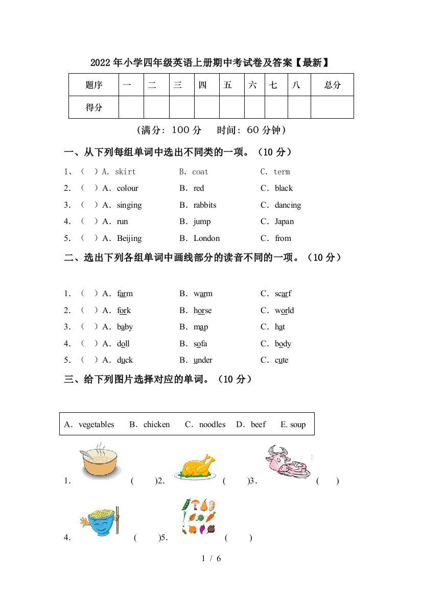 2022年小学四年级英语上册期中考试卷及答案【最新】