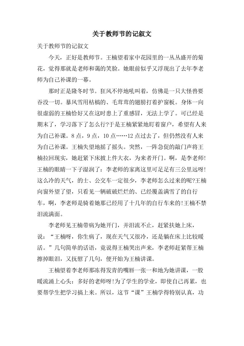 关于教师节的记叙文