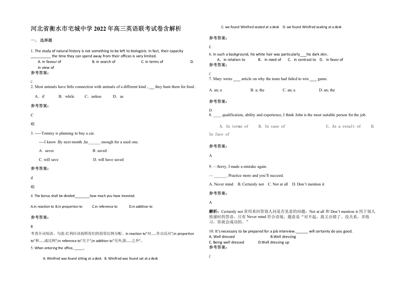 河北省衡水市宅城中学2022年高三英语联考试卷含解析