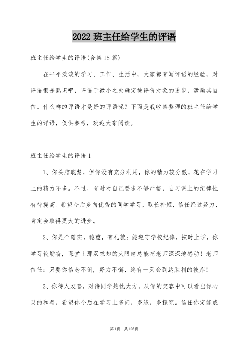 2022班主任给学生的评语