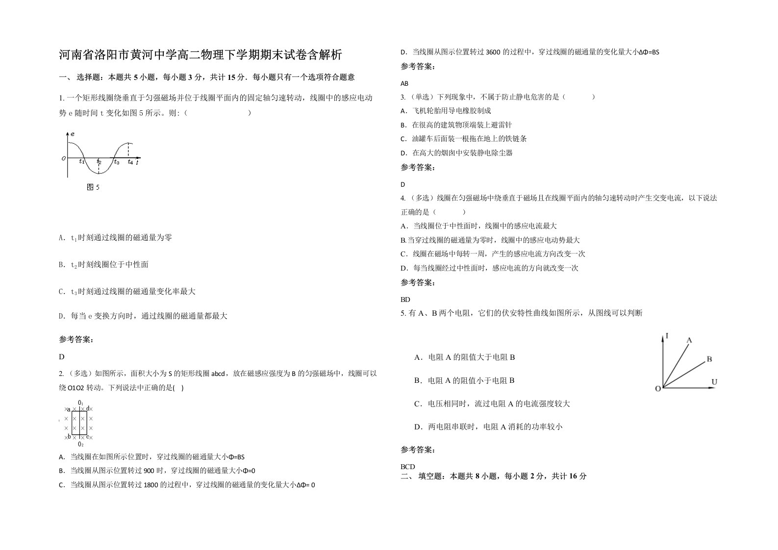 河南省洛阳市黄河中学高二物理下学期期末试卷含解析