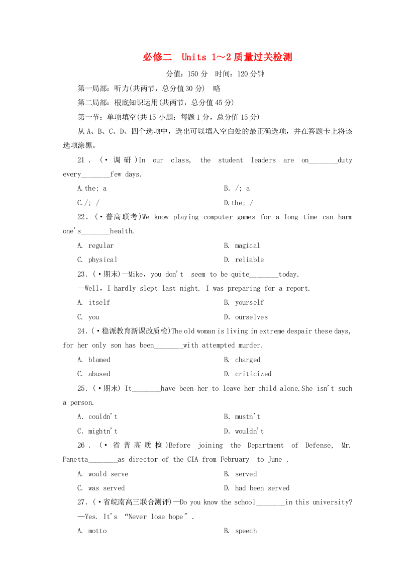 （整理版高中英语）必修二　Units12质量过关检测