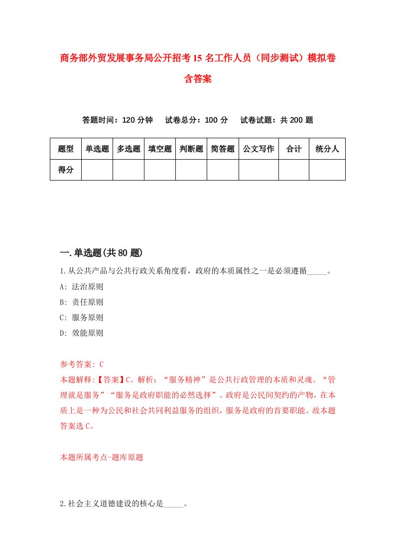 商务部外贸发展事务局公开招考15名工作人员同步测试模拟卷含答案5