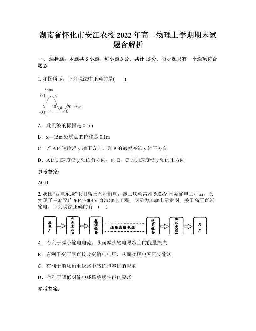 湖南省怀化市安江农校2022年高二物理上学期期末试题含解析