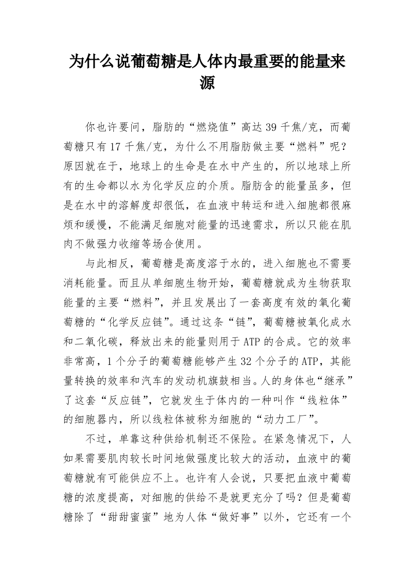 为什么说葡萄糖是人体内最重要的能量来源