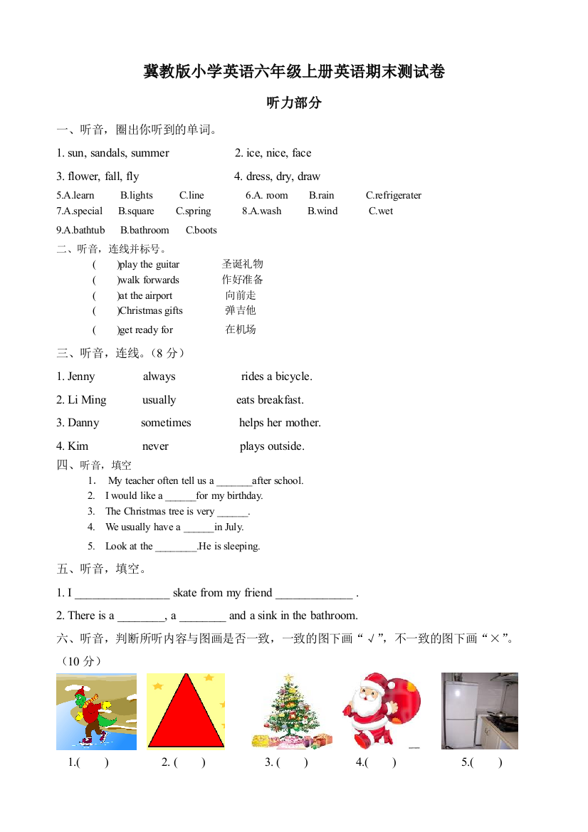 冀教版小学英语六年级上册英语期末测试卷