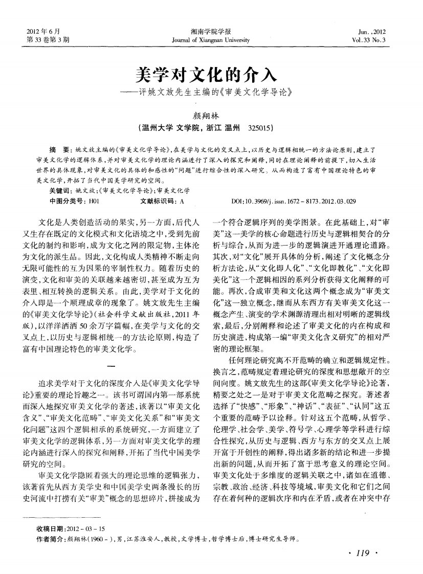 美学对文化的介入——评姚文放先生主编的《审美文化学导论》.pdf