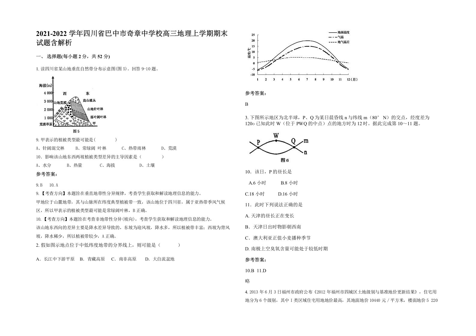 2021-2022学年四川省巴中市奇章中学校高三地理上学期期末试题含解析