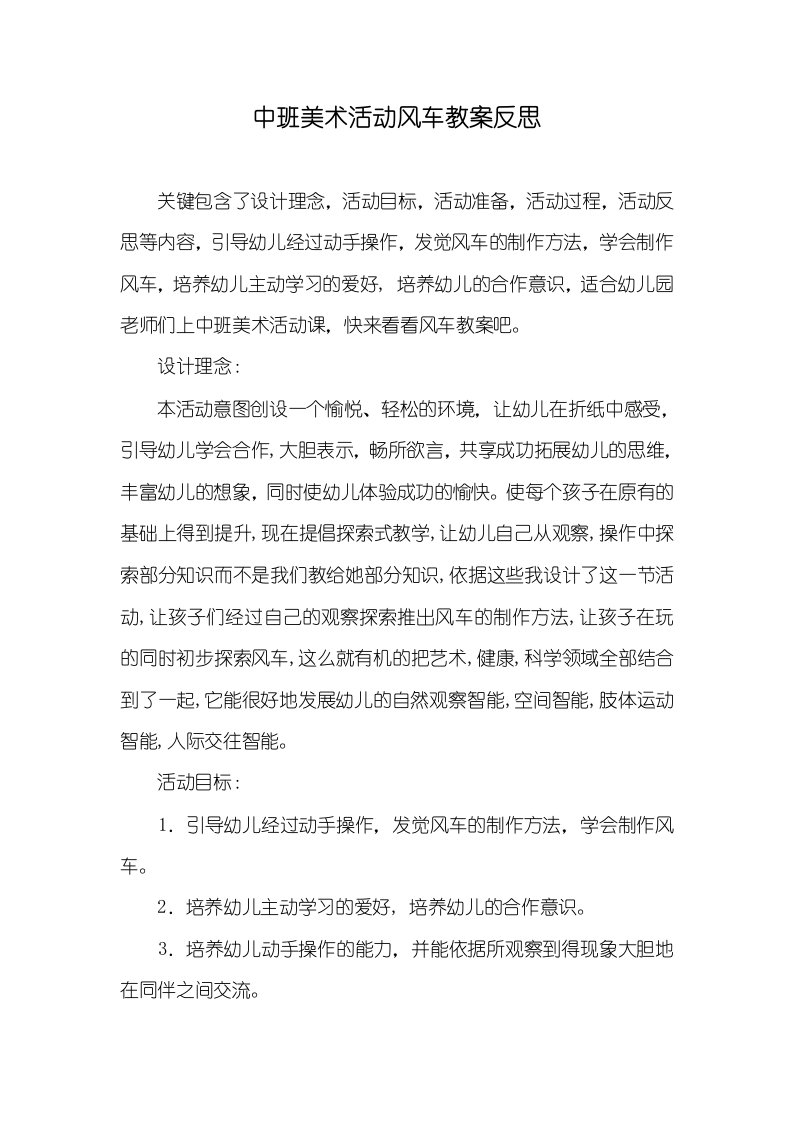 中班美术活动风车教案反思