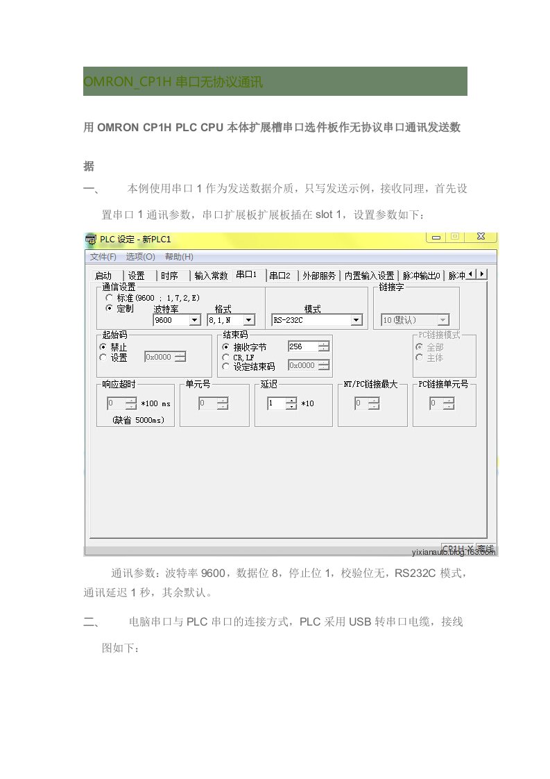 欧姆龙CIF01与电脑232通讯