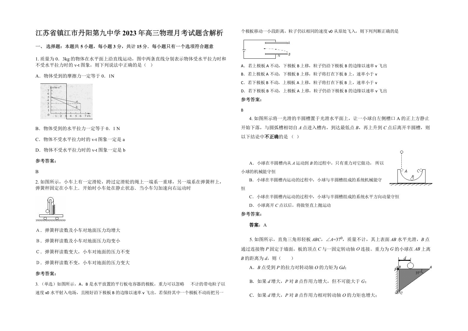 江苏省镇江市丹阳第九中学2023年高三物理月考试题含解析