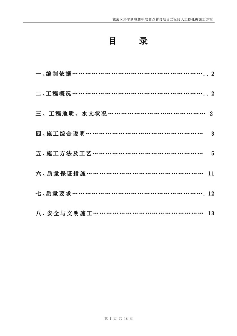 花溪区洛平新城集中安置点建设项目二标段人工挖孔桩施工方案