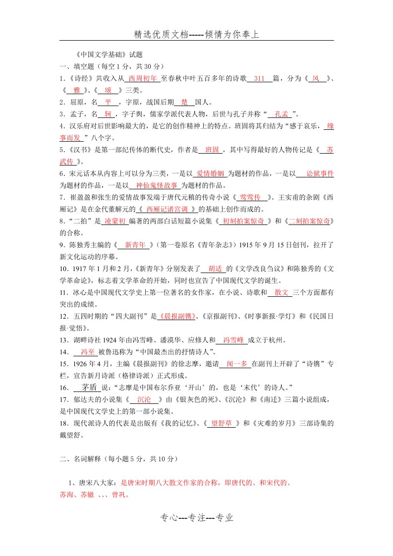 中国文学基础试题答案(共3页)