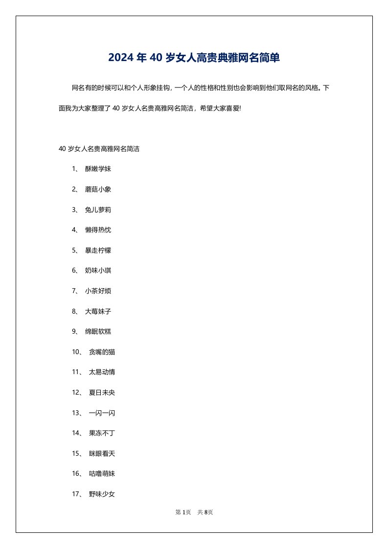 2024年40岁女人高贵典雅网名简单