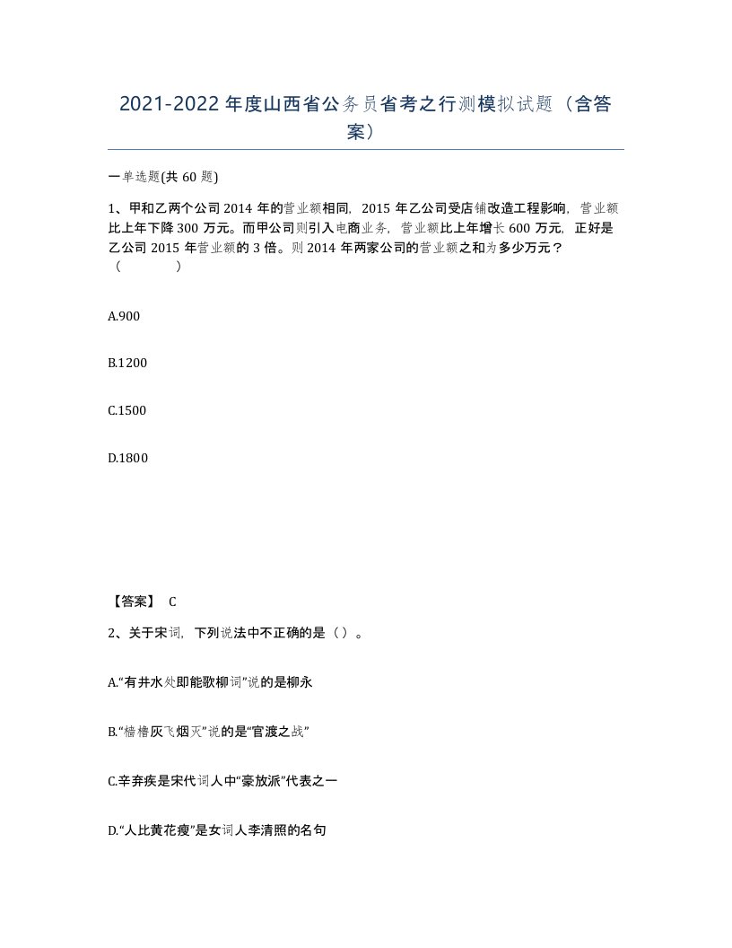 2021-2022年度山西省公务员省考之行测模拟试题含答案