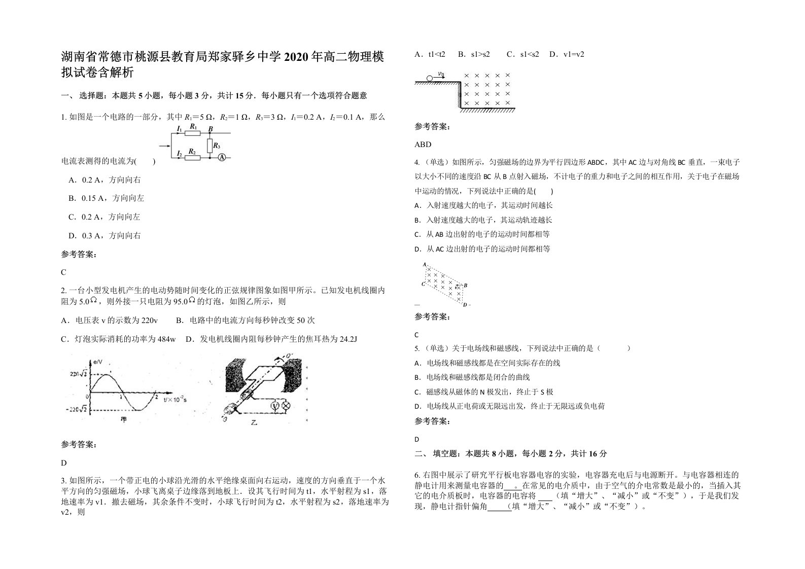 湖南省常德市桃源县教育局郑家驿乡中学2020年高二物理模拟试卷含解析