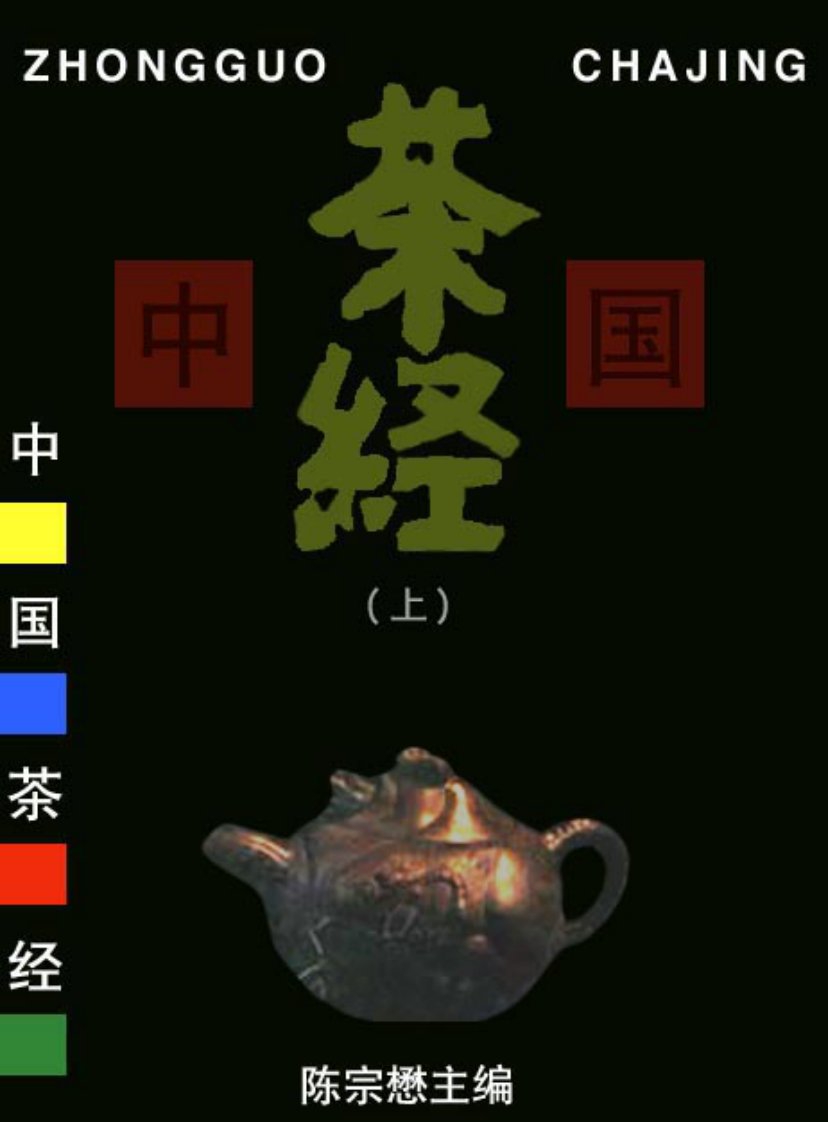 中国茶经(上)