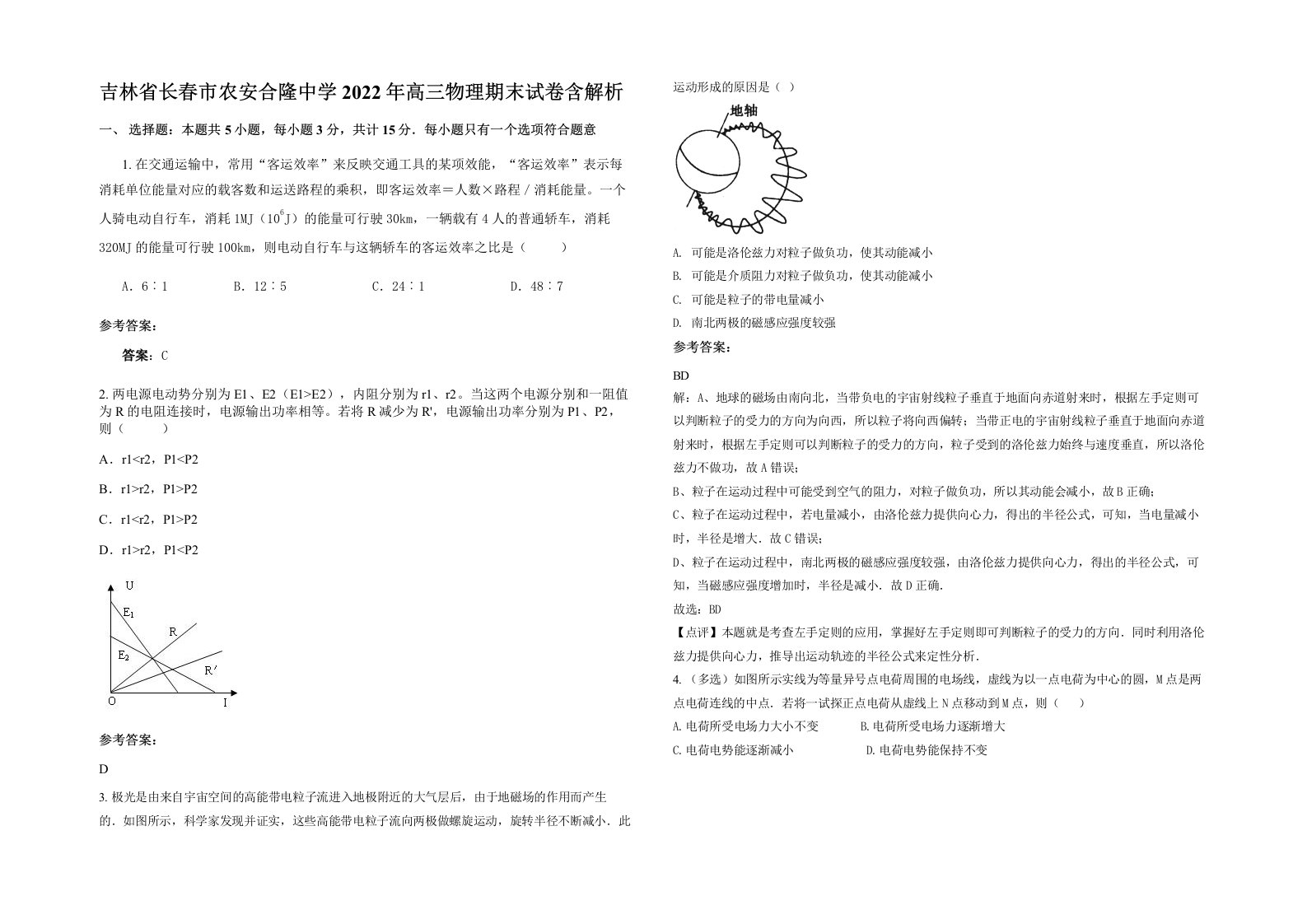 吉林省长春市农安合隆中学2022年高三物理期末试卷含解析