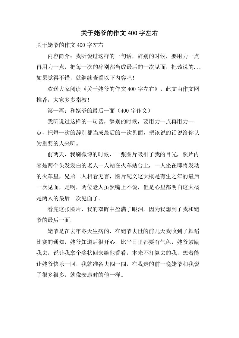 关于姥爷的作文400字左右