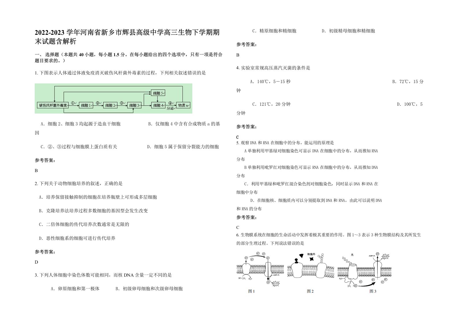 2022-2023学年河南省新乡市辉县高级中学高三生物下学期期末试题含解析