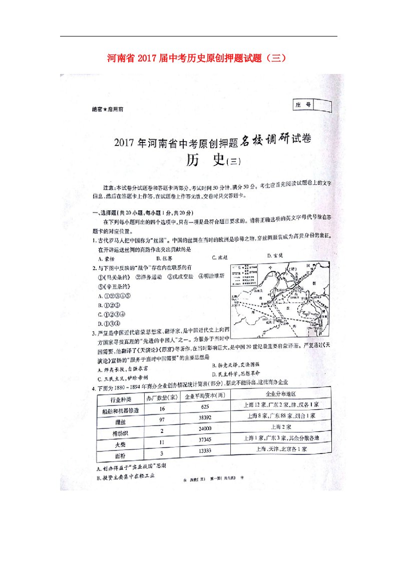 河南省2017届中考历史原创押题试题（三）(1)