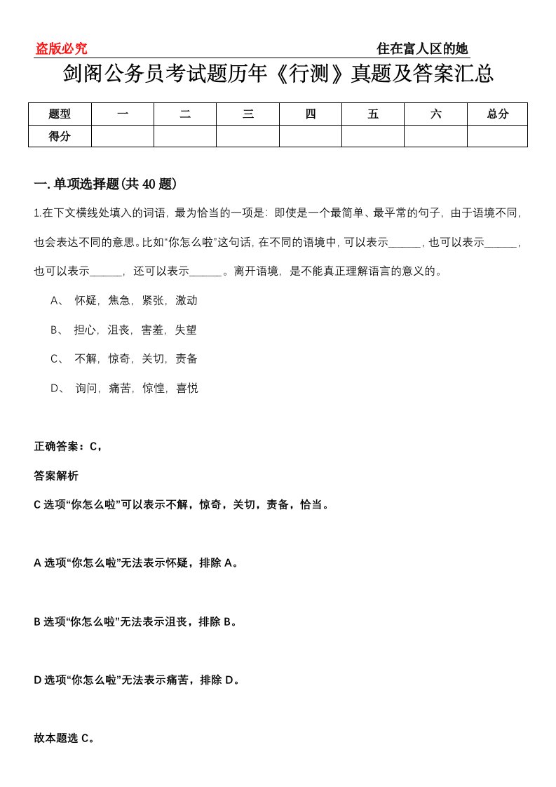 剑阁公务员考试题历年《行测》真题及答案汇总第0114期