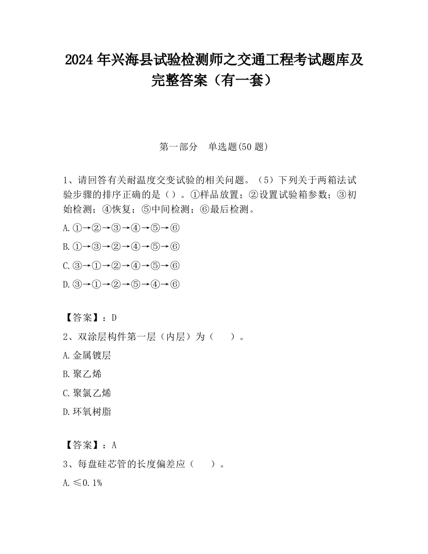 2024年兴海县试验检测师之交通工程考试题库及完整答案（有一套）