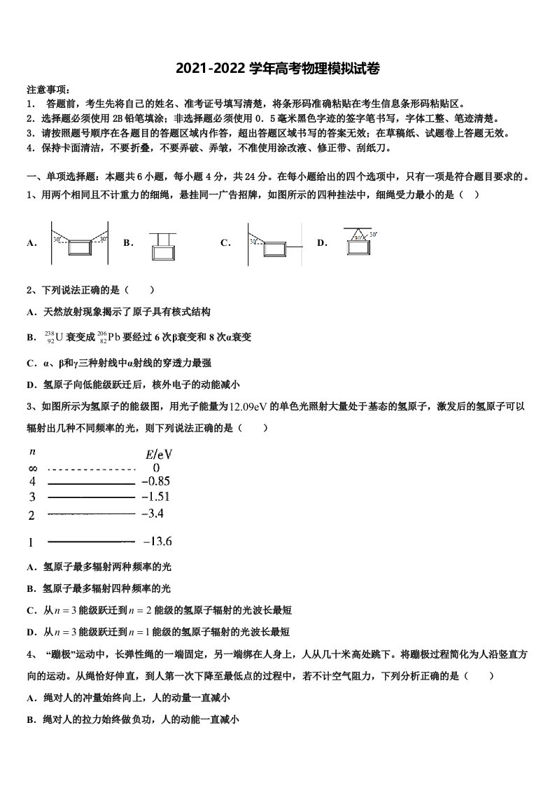 山东省聊城市于集镇中学2021-2022学年高三第三次测评物理试卷含解析