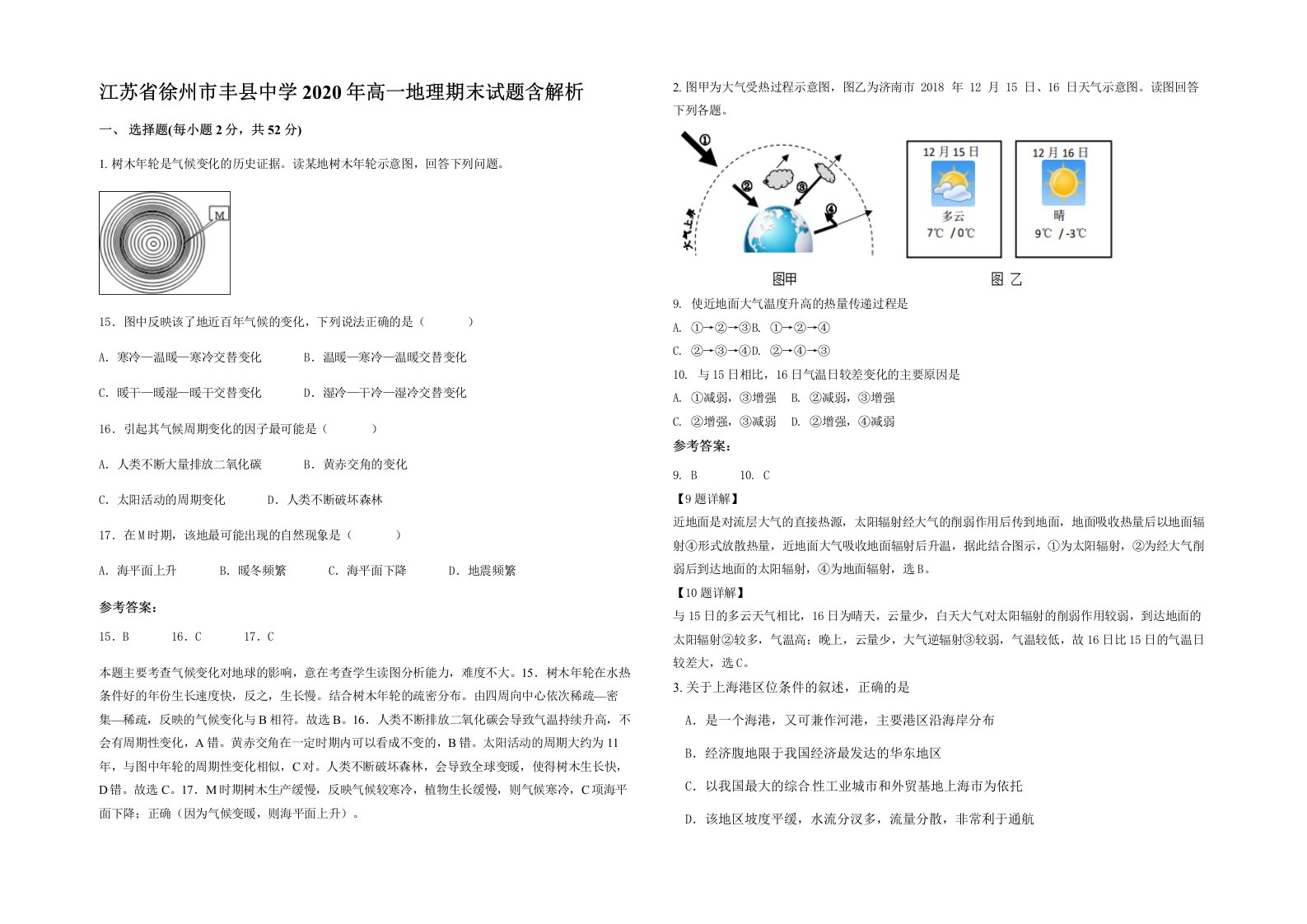 江苏省徐州市丰县中学2020年高一地理期末试题含解析