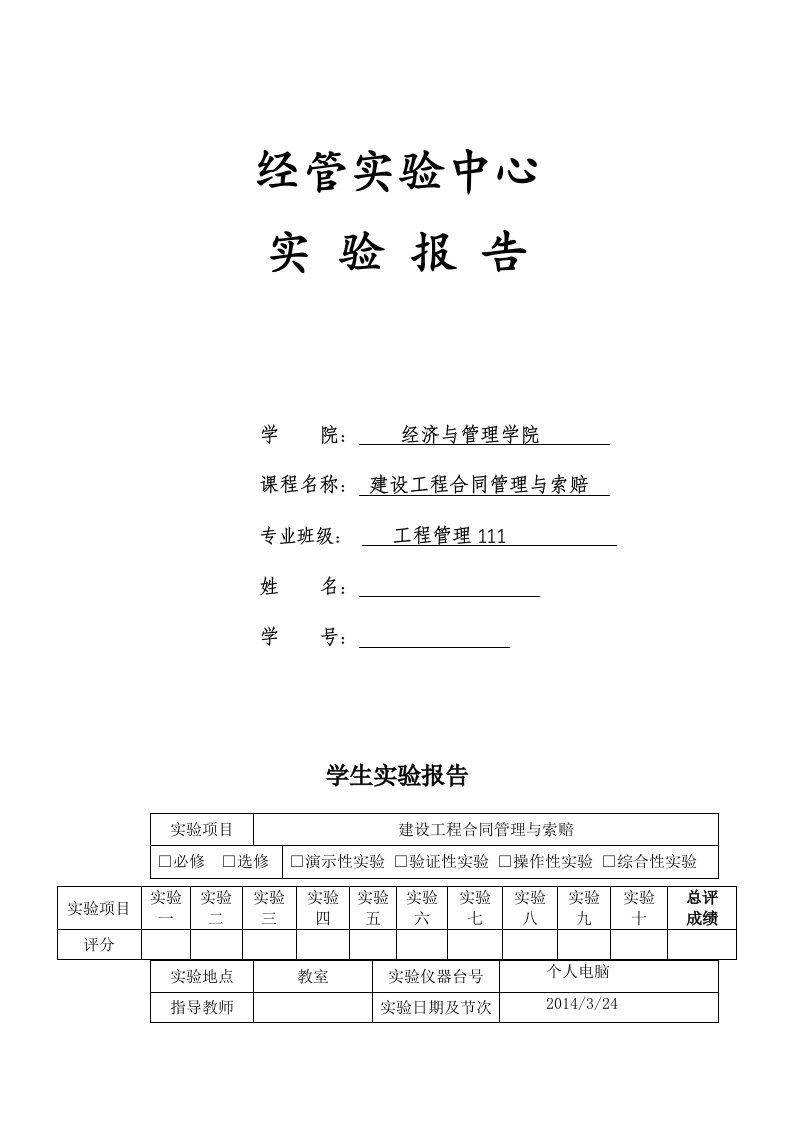 工程合同管理