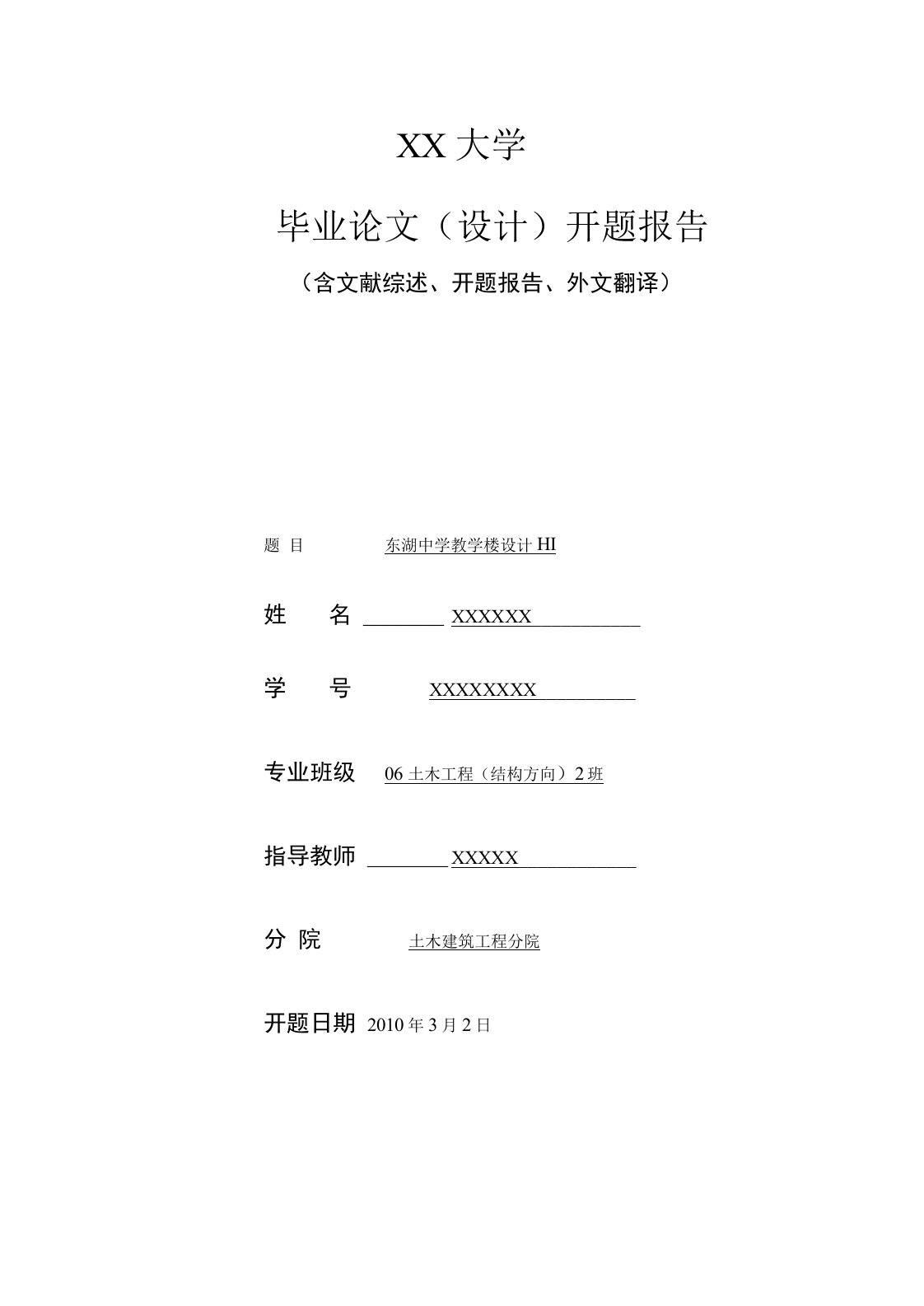 教学楼设计开题报告、外文翻译、文献综述