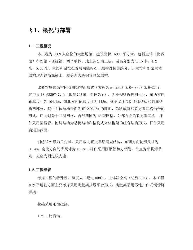 大型网架结构满堂支撑平台方案