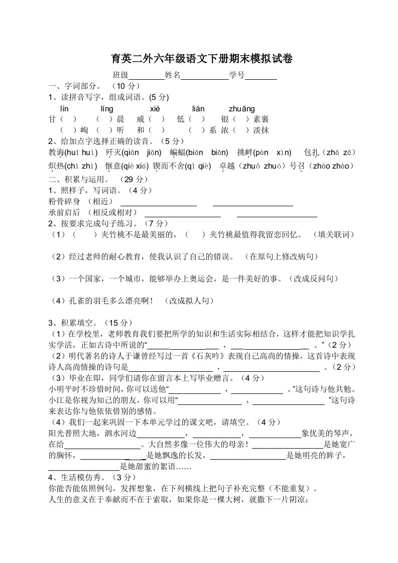 六年级下语文期末模拟试卷