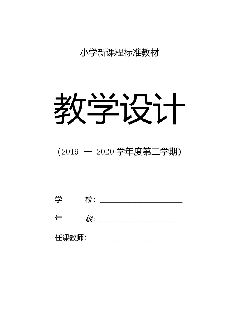 小学：《小壁虎借尾巴》教学反思(教学实录)