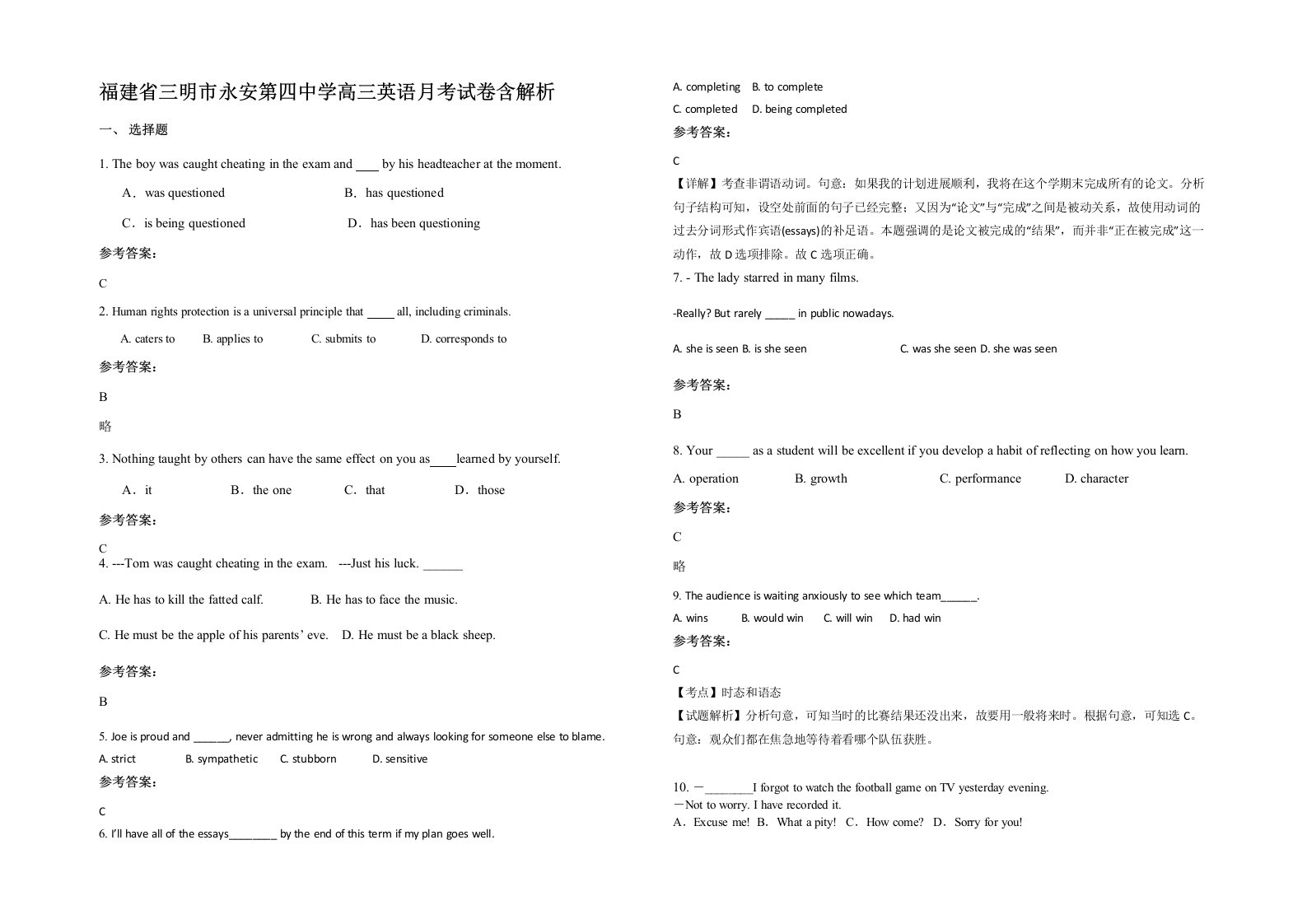 福建省三明市永安第四中学高三英语月考试卷含解析