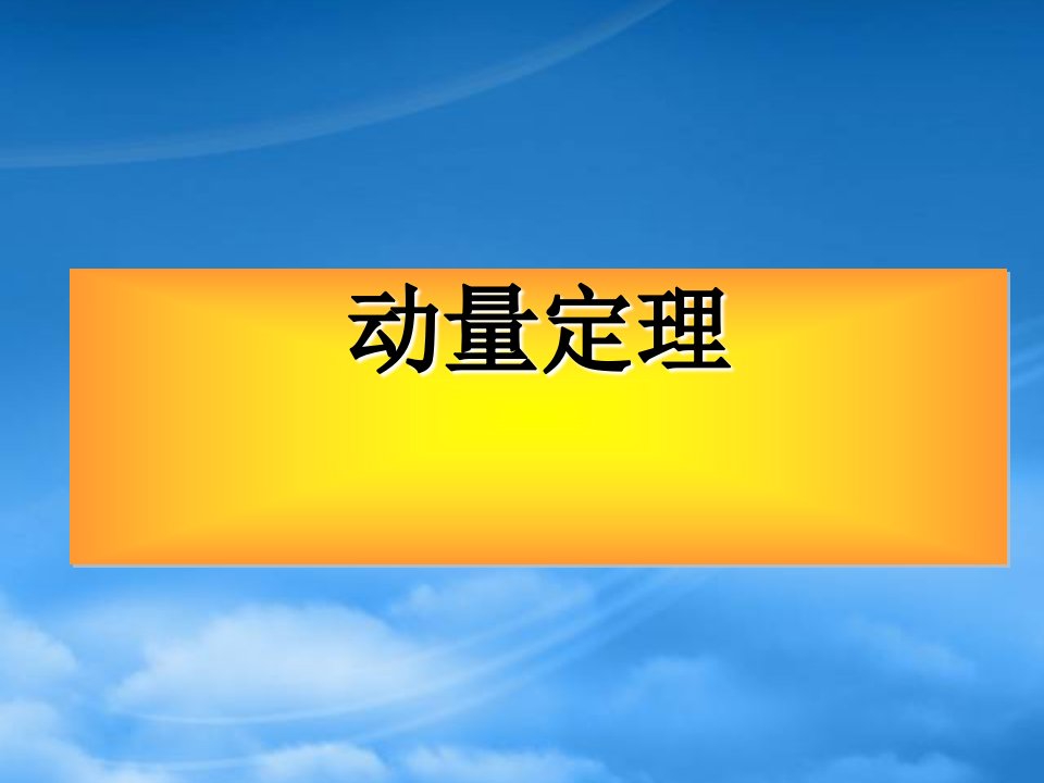 （11月合辑）福建省福鼎市第二中学高三物理一轮复习