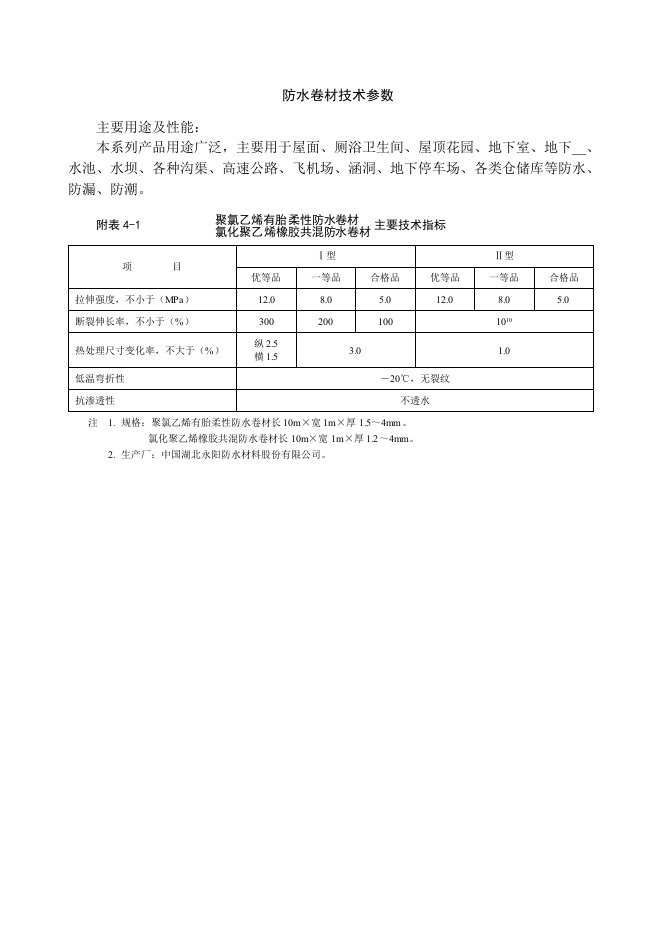 防水卷材技术参数