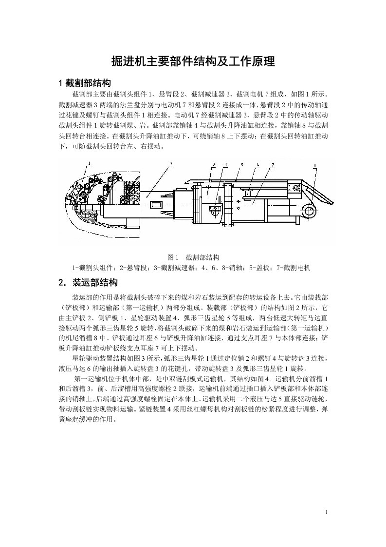 掘进机主要部件结构及工作原理