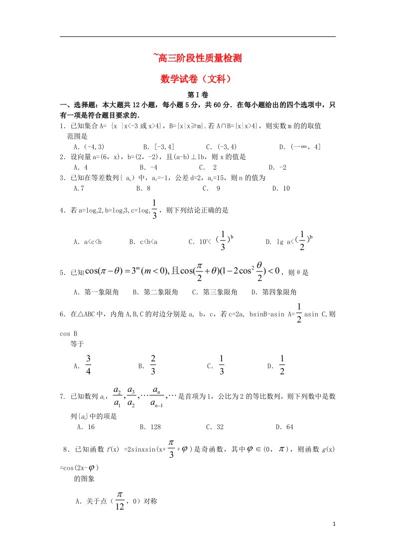 鄂豫晋冀陕五省高三数学第二次联考试题