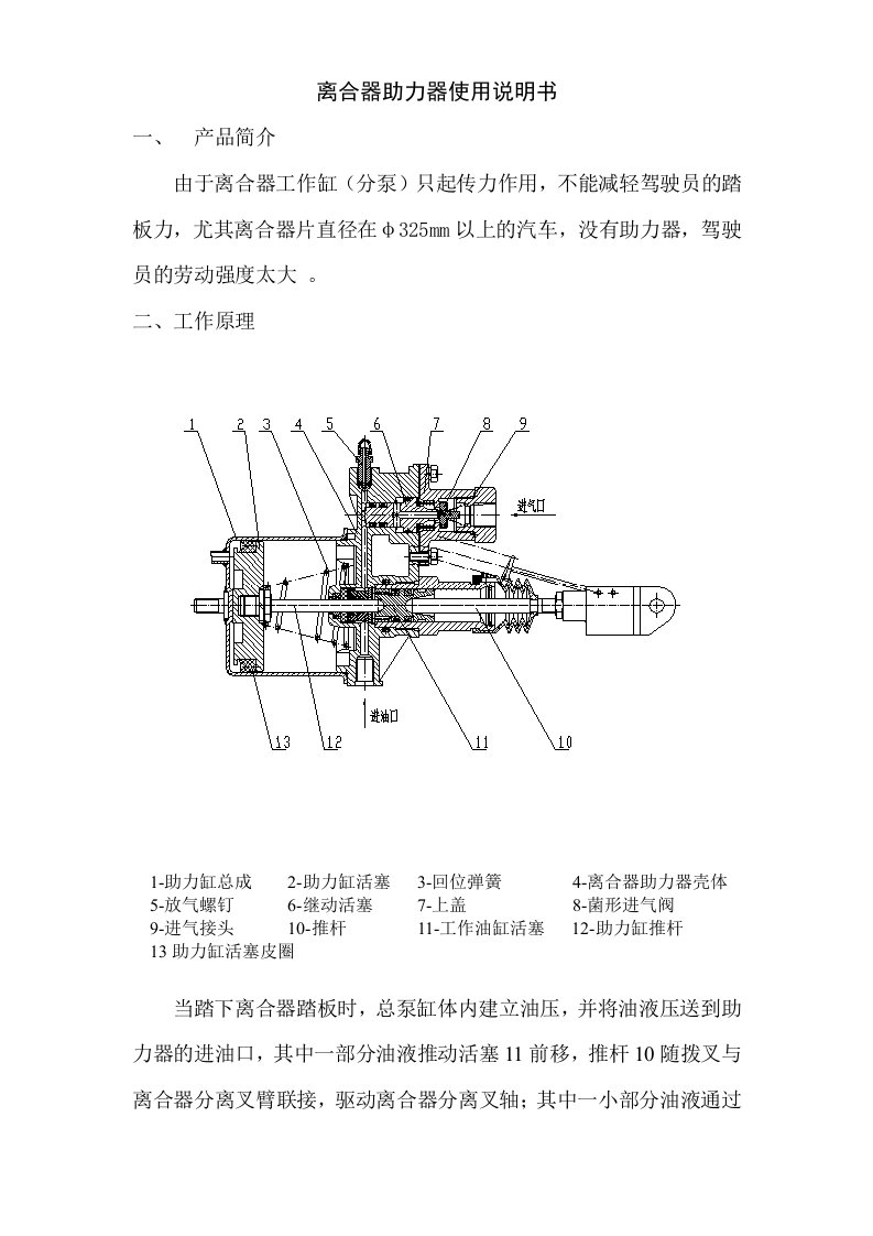 离合器助力器使用说明书