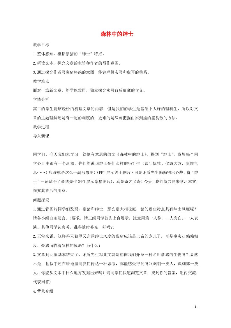 2020_2021学年高中语文散文部分第四单元森林中的绅士教案4新人教版选修中国现代诗歌散文欣赏