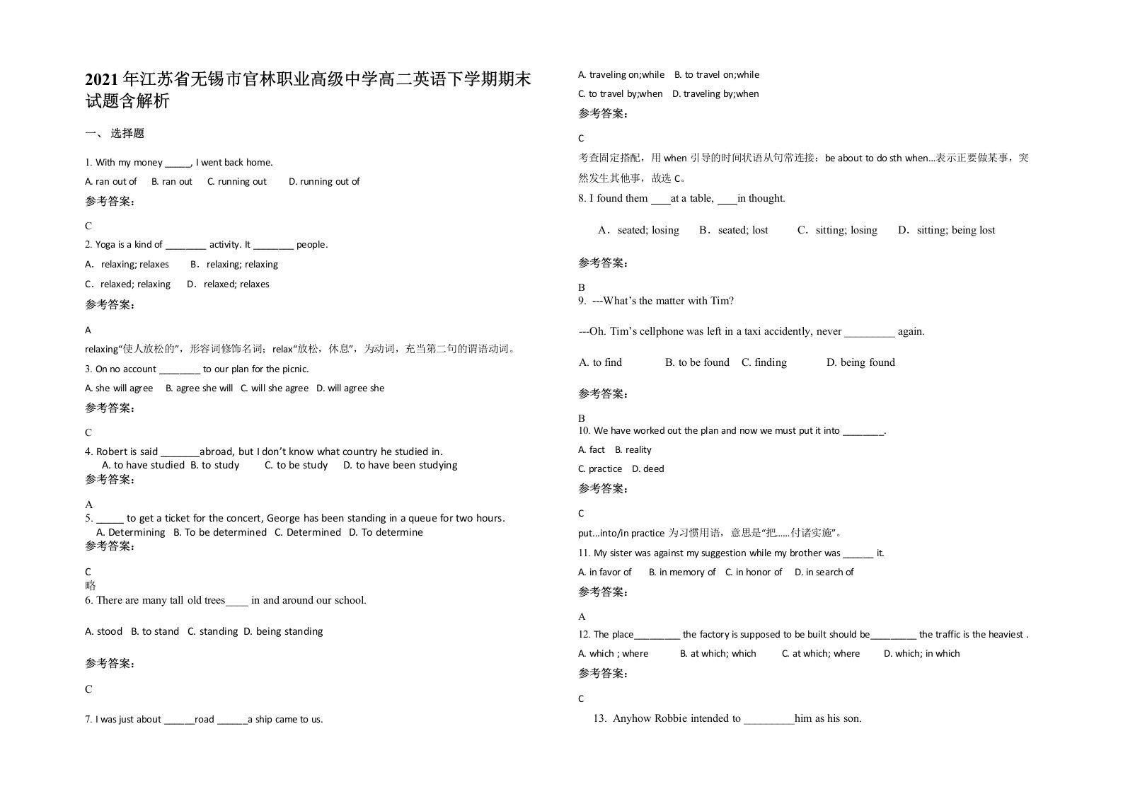 2021年江苏省无锡市官林职业高级中学高二英语下学期期末试题含解析