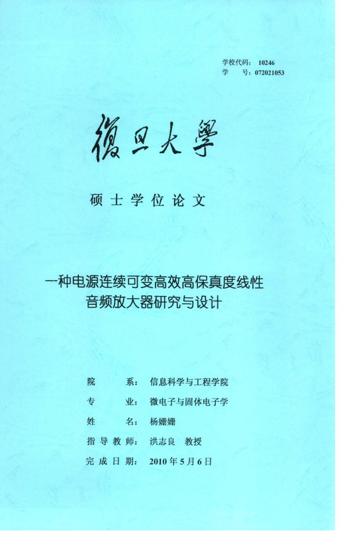 一种电源连续可变高效高保真度线性音频放大器研究与设计