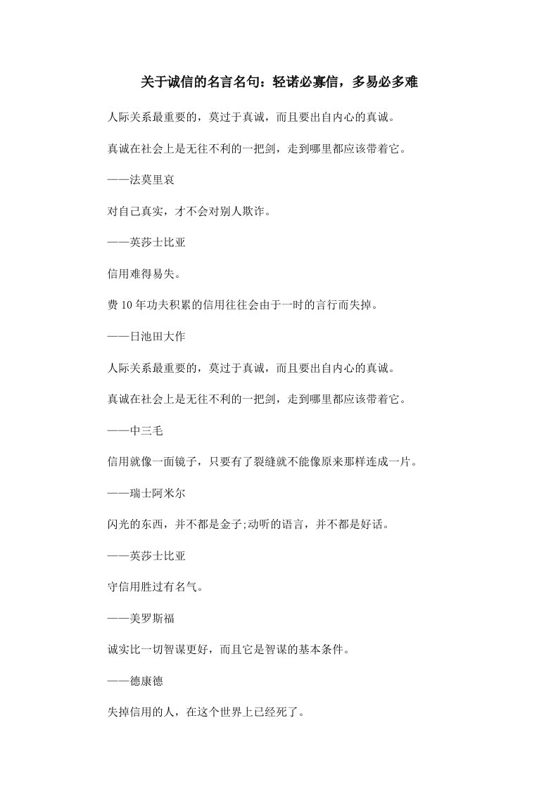 关于诚信的名言名句轻诺必寡信多易必多难