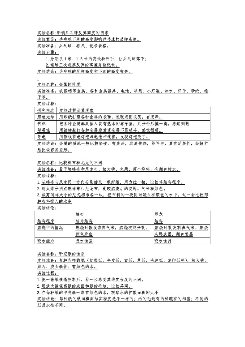 三年级科学苏教版上册实验