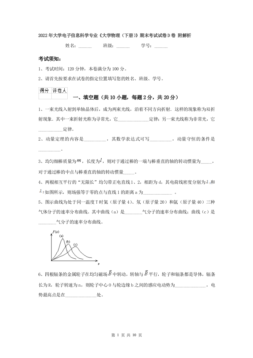 2022年大学电子信息科学专业大学物理下册期末考试试卷D卷-附解析